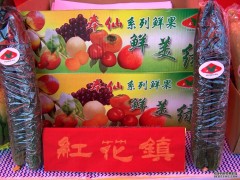 “奉仙”牌系列鲜果,沈丘县乡村农业局,沈丘县农业乡村局