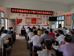 市农业乡村局组织召开全市香菇规范化消费暨产业扶贫现场推进会