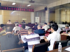 灵山县农业农村局召开农机购置补贴工作推进会