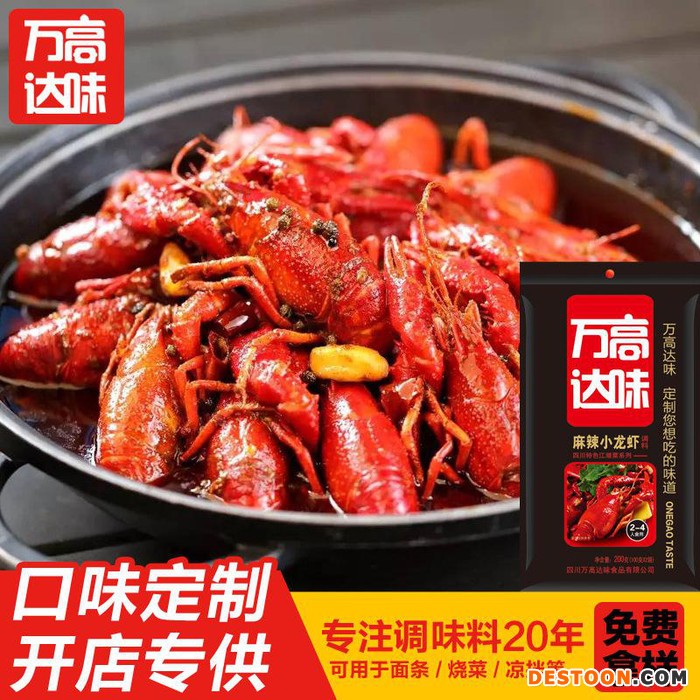 麻辣小龙虾调料 红烧麻辣龙虾酱料 干锅调料 定制
