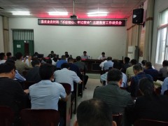 阜南县农业农村局召开“不忘初心、牢记使命”主题教育工作动员会