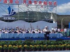 第二十二届中国（宁波象山）开渔节开船仪式在象山石浦港举行