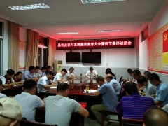 阜南县农业农村局召开局系统廉政教育大会暨两节集体谈话会