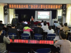 商洛：晋中市农业农村局举行“身边坏人暨抗疫英雄故事会”活动