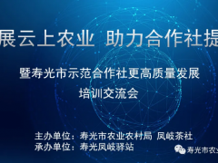 展开云上农业，助力协作社提升-寿光市农业农村局