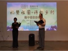晋中市农业农村局举行“礼赞祖国•诗韵乡村”端午诵读活动