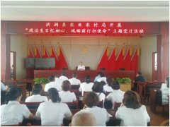 洪洞县农业农村局展开 “政治生日忆初心 砥砺前行担使命” 主题党日活动-区县静态