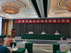 全晋中市农业农村项目管理义务会召开