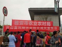 雅安市农业农村局积极展开5•12防灾减灾日宣传活动