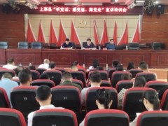 上栗县举行“听党话、感党恩、跟党走”宣讲培训会
