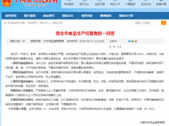 安徽宁国发布《致全市食品生产经营者的一封信》