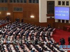 重磅！表决经过！