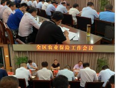 洪泽区:召开农业保险义务会议