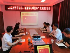 鹤壁市植物疫控制中心党支部展开“忠实担当守初心、砥砺前行践使命”主题党日活动