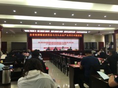 长治市农业农村局参与全山西省挂牌督战贫穷县与龙头企业产业项目对接活动