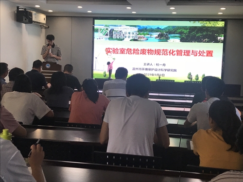 20190903省海洋水产所举办“实验室废物规范化管理与处置”讲座2_副本.jpg 20190903省海洋水产所举办“实验室废物规范化管理与处置”讲座2_副本.jpg