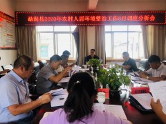 勐海县召开2020年农村人居环境整治任务8月调度剖析会