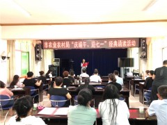 商洛鹤壁市农业农村局举行“庆端午、迎七一弘扬爱国主义肉体经典诵读活动