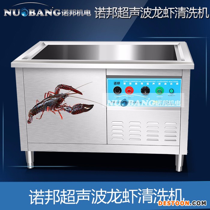 诺邦商用饭店龙虾店龙虾清洗机直销 洗龙虾的机器
