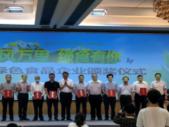 四川省绿色食品宣传月活动启动仪式在德阳举行