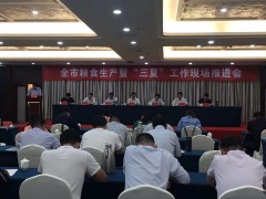 我晋中市召开粮食消费暨“三夏”义务现场推进会