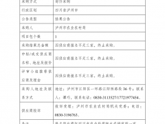 泸州晋中市2020年晋中市本级渔业增殖放流项目询价（第二次）推销结果公告