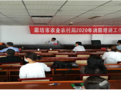 沧州市农业农村局举行消防培训暨应急演练活动