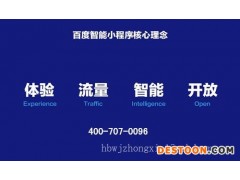 邯郸百度智能小程序开发公司-有保障的邯郸百度智能小程序优选河北网加思维网络科技