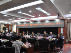 德阳晋中市农业农村局召开2019年述责述廉暨2020年党风廉政树立义务会议