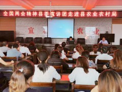 宜君：全国“两会”肉体县委宣讲团走进农业农村局