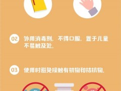 中国疾控中心提示：正确运用消毒剂（季铵盐类消毒剂）-营口鹤壁市农业农村局