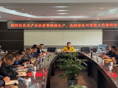 旌阳区召开农业产业扶贫暨粮猪消费、高标准农田树立义务推进会