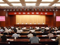 泰州泰州市政府门户网站 泰州要闻 全泰州市物业管理大会召开