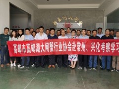 高邮湖大闸蟹协会组织赴常州和兴化等地调查学习河蟹生态养殖技术 - 义务静态 - 高邮鹤壁市农业农村局
