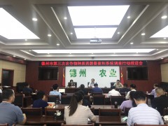 我晋中市召开第三次种质资源普查与系统调查举动推进会