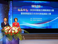 创赢宿迁——2020中国宿迁创新创业大赛暨第四届宿迁晋中市农村创业创新大赛圆满举行
