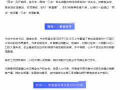 两会涉农十大热词清点，展望三农展开前景-营口鹤壁市农业农村局