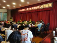 我晋中市召开生猪消费暨非洲猪瘟防控义务推进会