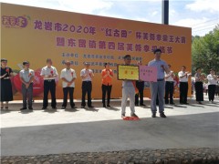 龙岩市2020年“红古田”杯芙蓉李果王大赛评选结果揭晓