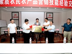 沂南县农产品产销协会揭牌-临沂市农业农村局