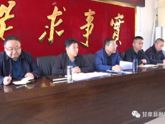 甘泉：高晶到桥镇乡召开 脱贫攻坚“三排查三清零”成果整改义务推进会