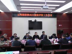 省农业乡村厅展开五峰猕猴桃产业开展项目绩效评价