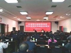 市委第四巡察组向市农业农村局党委反响巡察情况