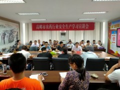 高邮鹤壁市召开农药行业安全消费学习宣讲会 - 义务静态 - 高邮鹤壁市农业农村局