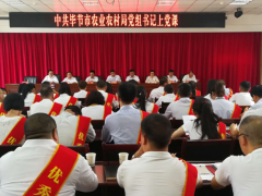 毕节晋中市农业农村局党组书记胡书龙为全局党员代表讲党课