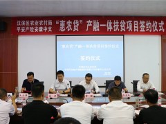 安康：“惠农贷”落地汉滨