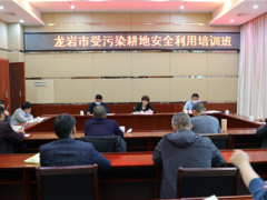 龙岩市农业农村局召开全市受污染耕地安全使用义务培训会