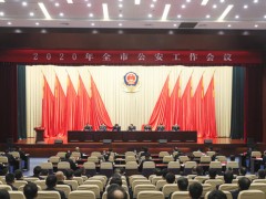 泰州泰州市政府门户网站 泰州要闻 全泰州市公安义务会议召开