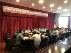 泸州晋中市召开乡村复兴农业产业展开存款风险补偿金义务推进会