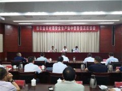 晋中市农业农村局召开安全消费集中督导情况反响会